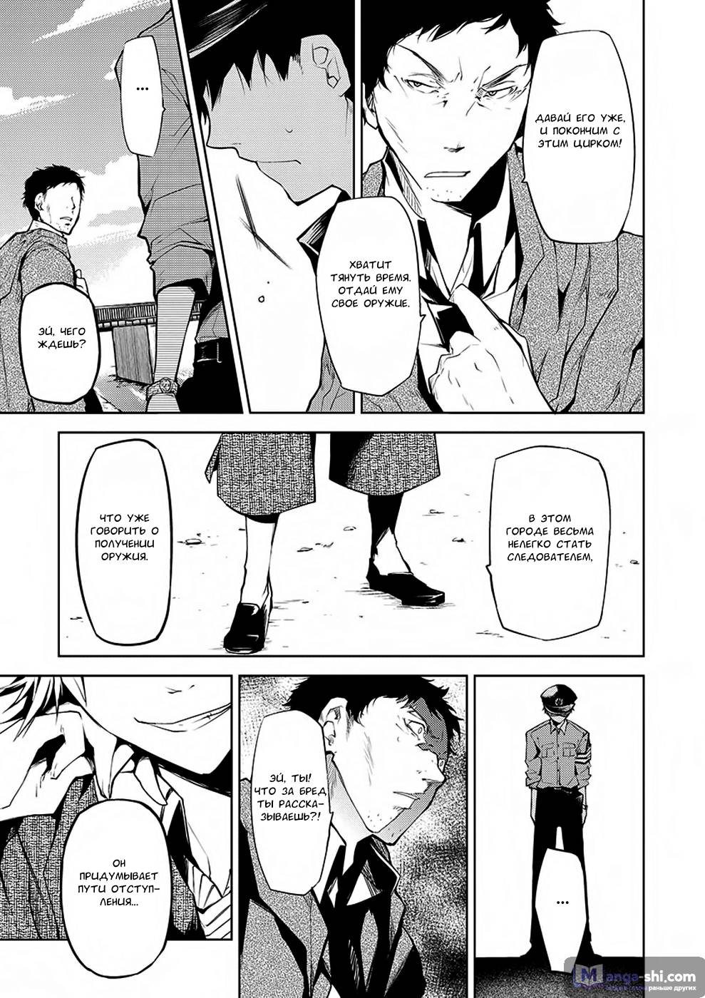 Страница 29 главы 6 манги Великий из Бродячих Псов / Bungou Stray Dogs