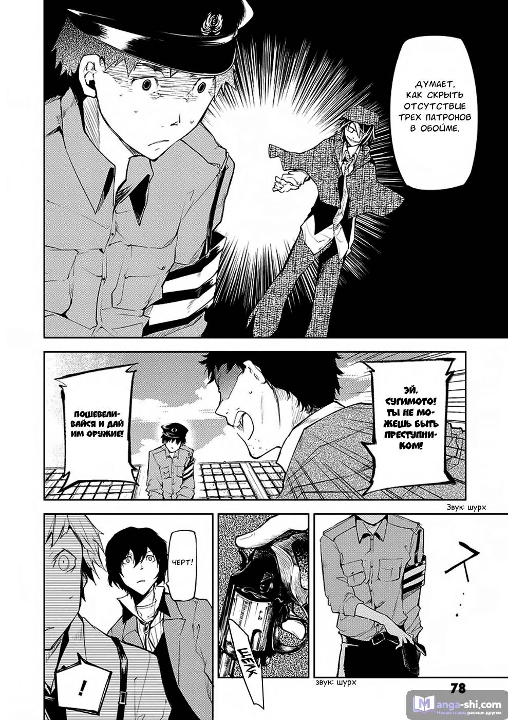 Страница 30 главы 6 манги Великий из Бродячих Псов / Bungou Stray Dogs