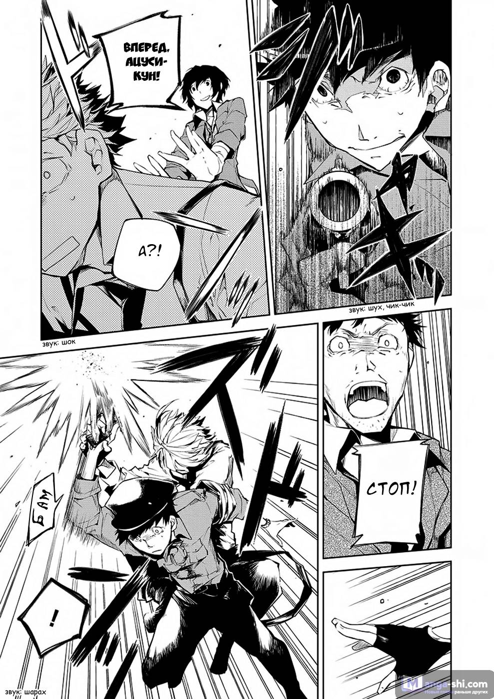 Страница 31 главы 6 манги Великий из Бродячих Псов / Bungou Stray Dogs
