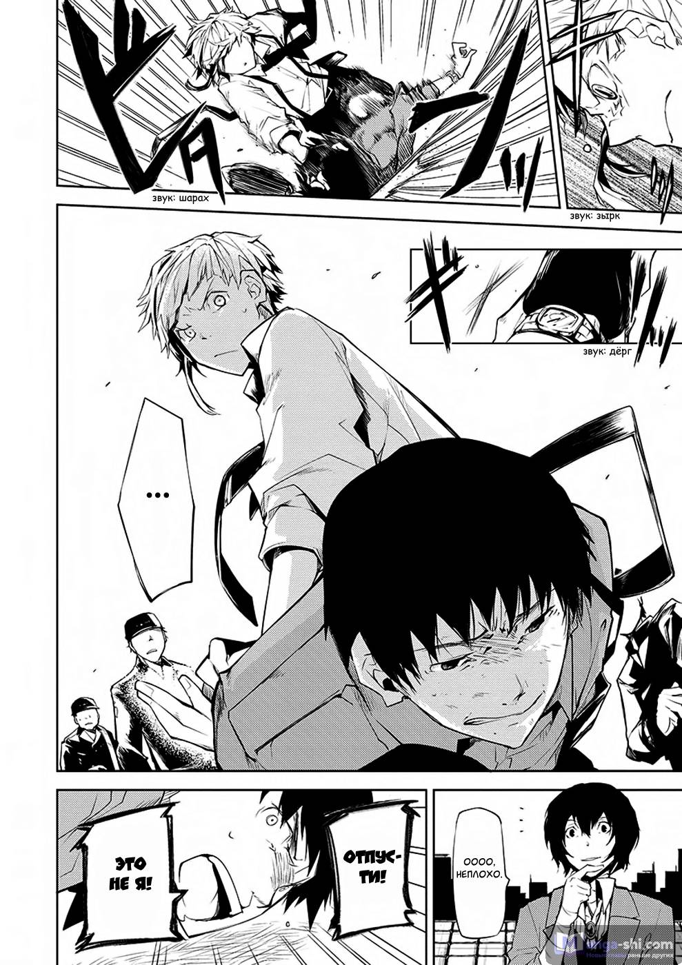 Страница 32 главы 6 манги Великий из Бродячих Псов / Bungou Stray Dogs