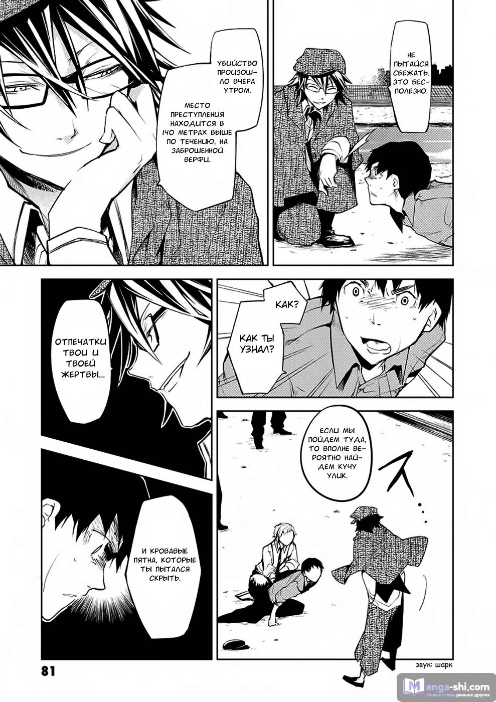 Страница 33 главы 6 манги Великий из Бродячих Псов / Bungou Stray Dogs