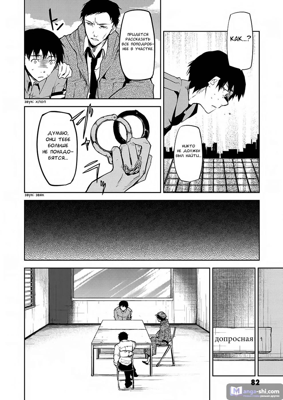 Страница 34 главы 6 манги Великий из Бродячих Псов / Bungou Stray Dogs