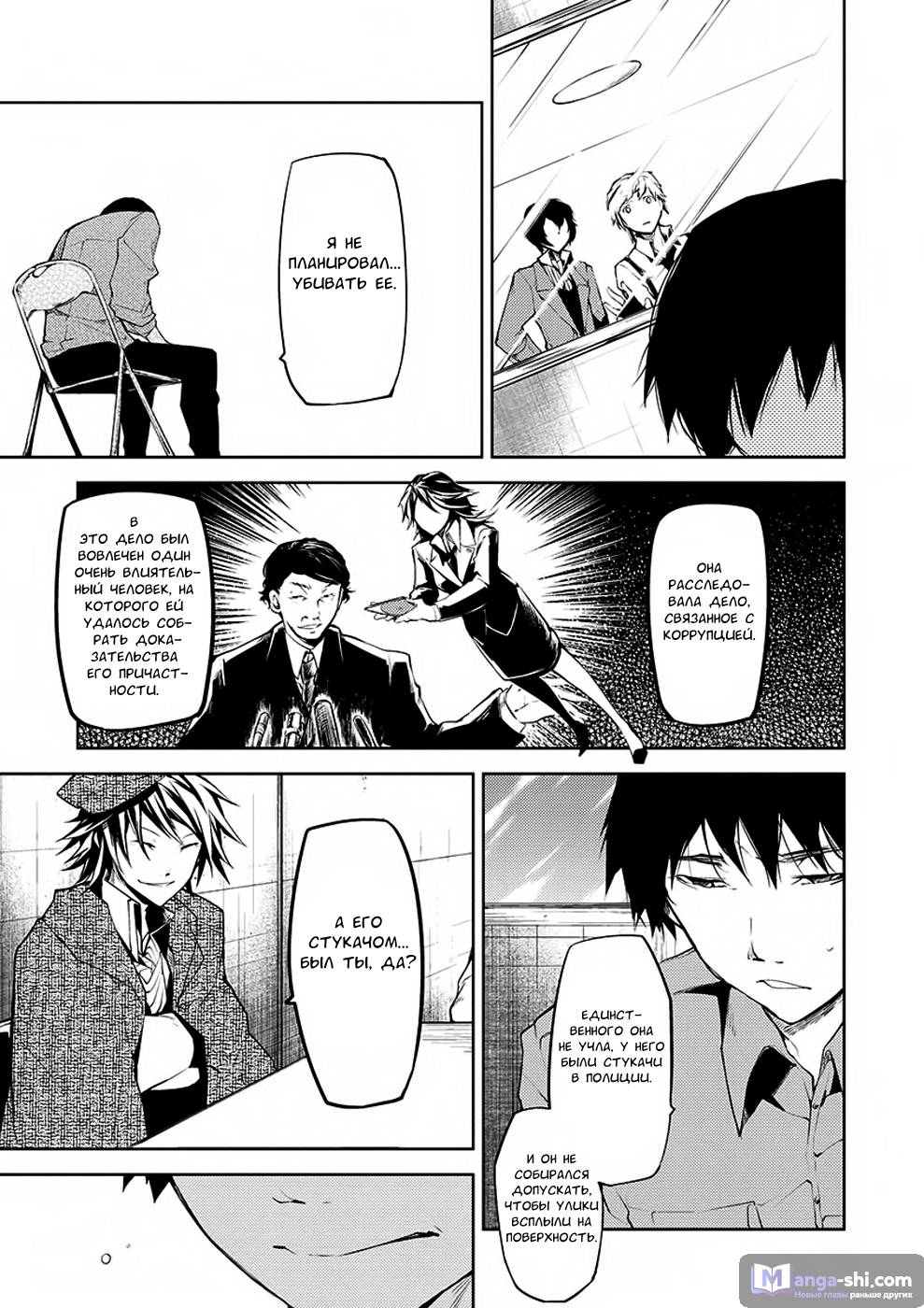 Страница 35 главы 6 манги Великий из Бродячих Псов / Bungou Stray Dogs