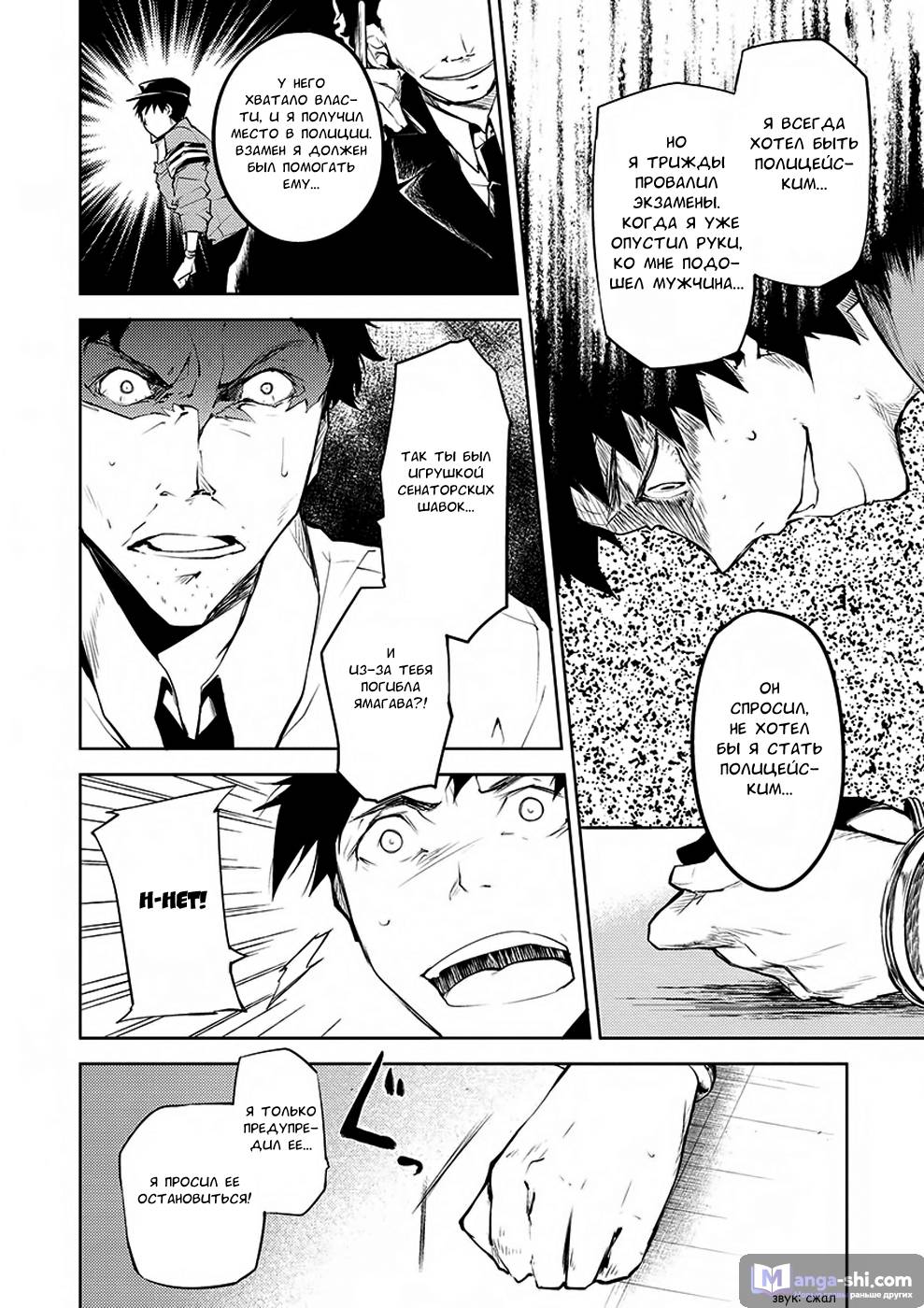 Страница 36 главы 6 манги Великий из Бродячих Псов / Bungou Stray Dogs