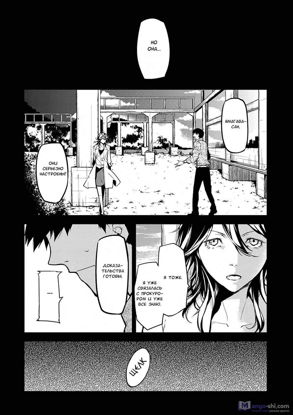 Страница 37 главы 6 манги Великий из Бродячих Псов / Bungou Stray Dogs