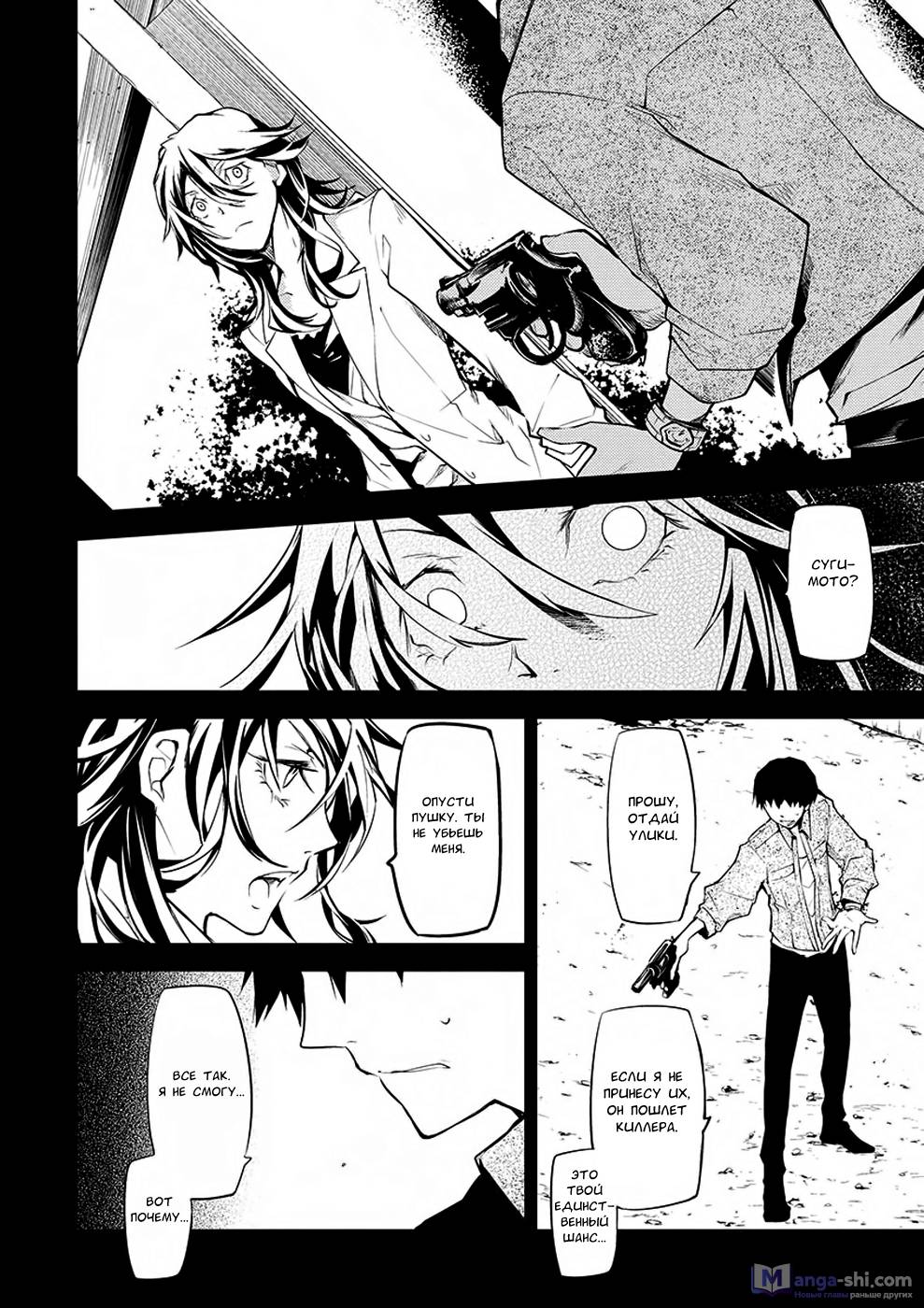 Страница 38 главы 6 манги Великий из Бродячих Псов / Bungou Stray Dogs