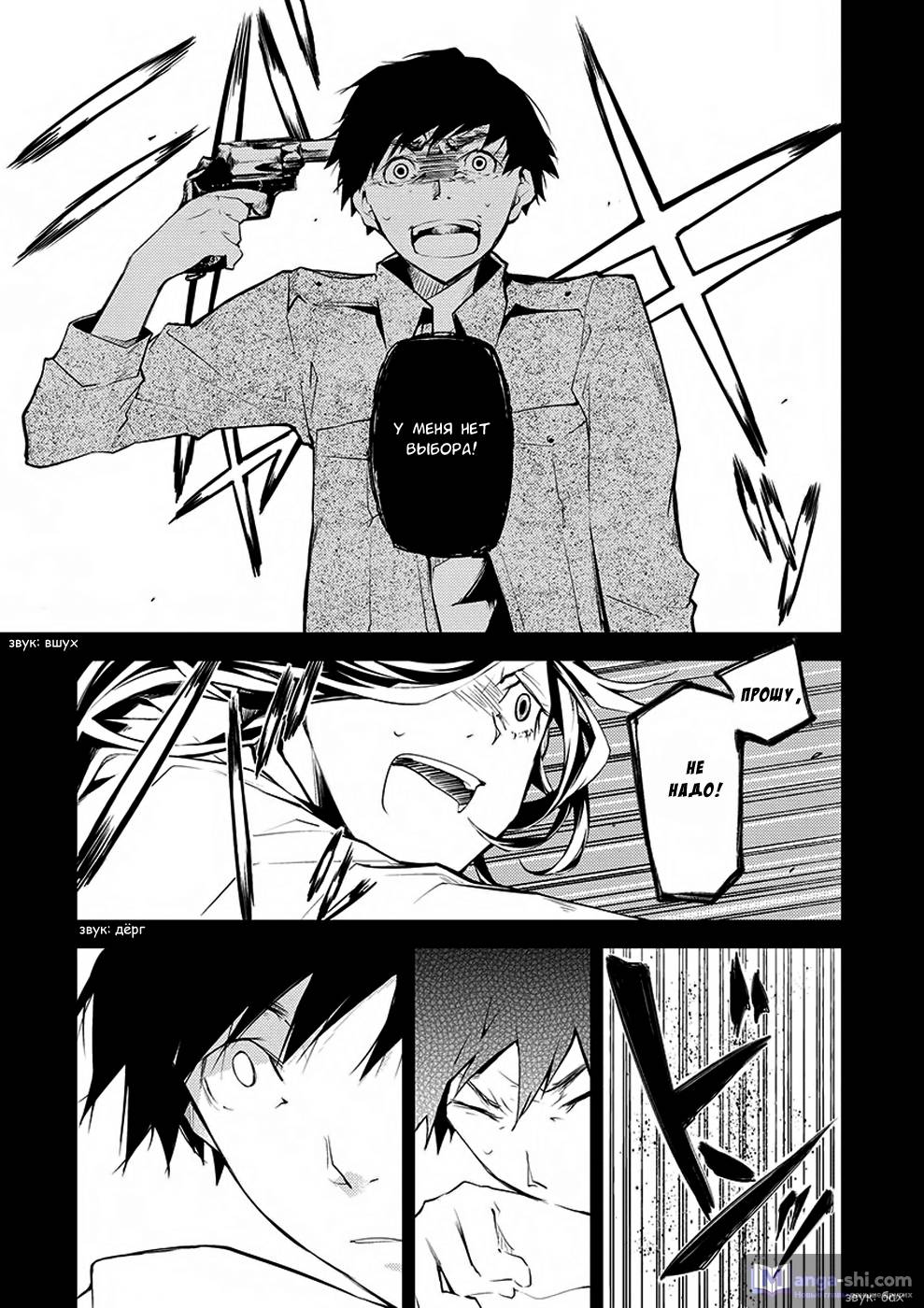 Страница 39 главы 6 манги Великий из Бродячих Псов / Bungou Stray Dogs