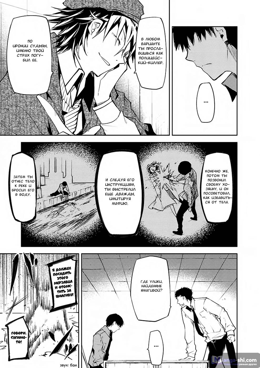 Страница 41 главы 6 манги Великий из Бродячих Псов / Bungou Stray Dogs