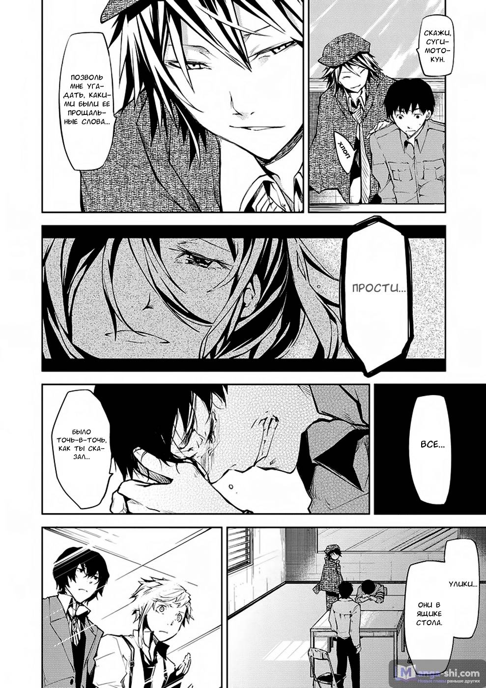 Страница 42 главы 6 манги Великий из Бродячих Псов / Bungou Stray Dogs