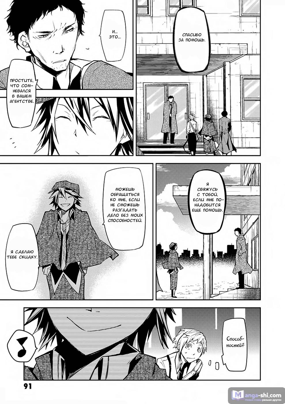 Страница 43 главы 6 манги Великий из Бродячих Псов / Bungou Stray Dogs