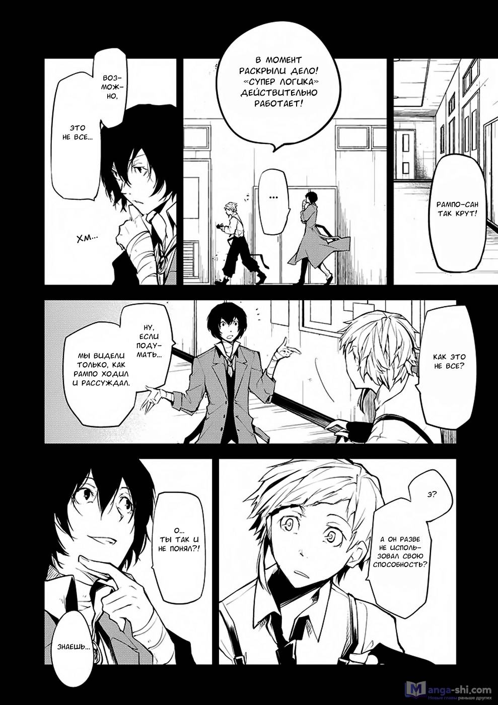 Страница 44 главы 6 манги Великий из Бродячих Псов / Bungou Stray Dogs