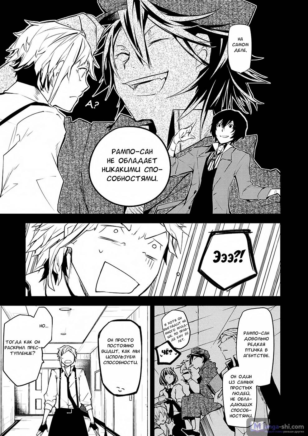 Страница 45 главы 6 манги Великий из Бродячих Псов / Bungou Stray Dogs