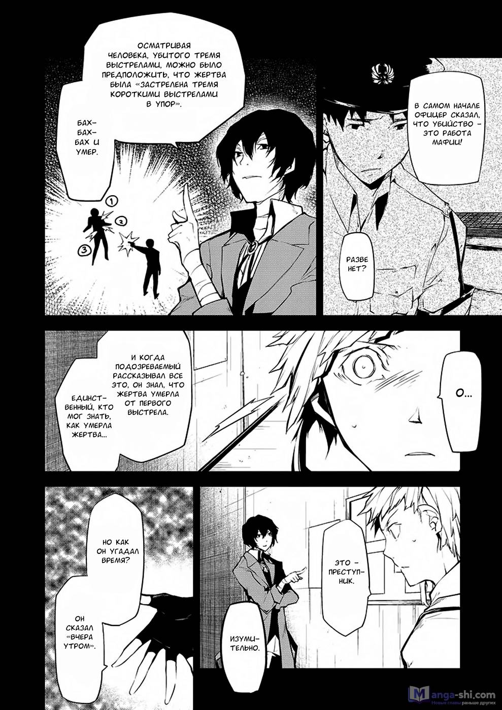 Страница 46 главы 6 манги Великий из Бродячих Псов / Bungou Stray Dogs