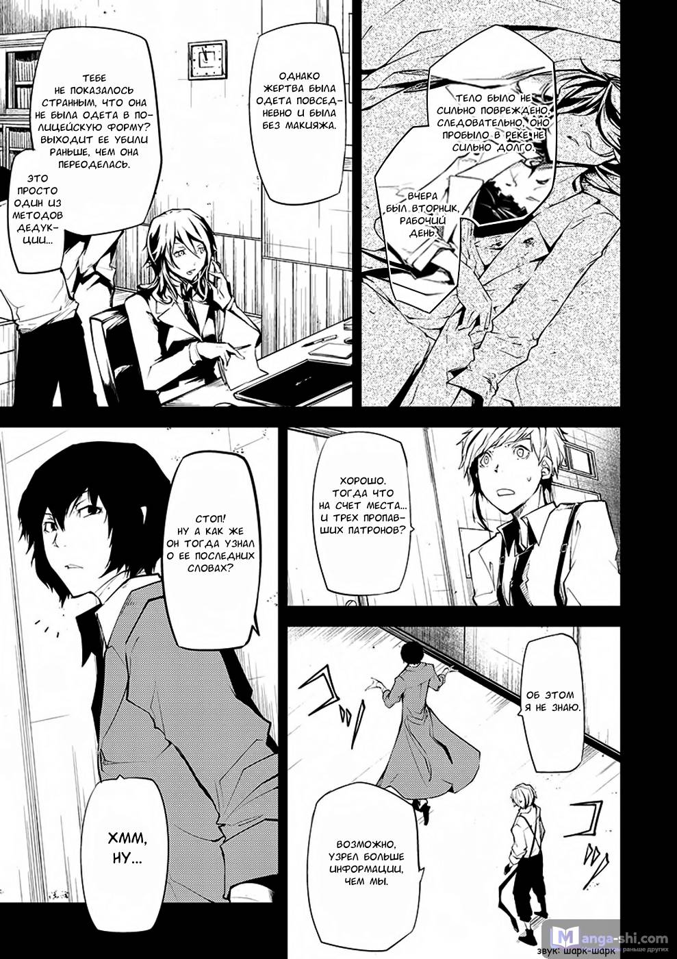 Страница 47 главы 6 манги Великий из Бродячих Псов / Bungou Stray Dogs