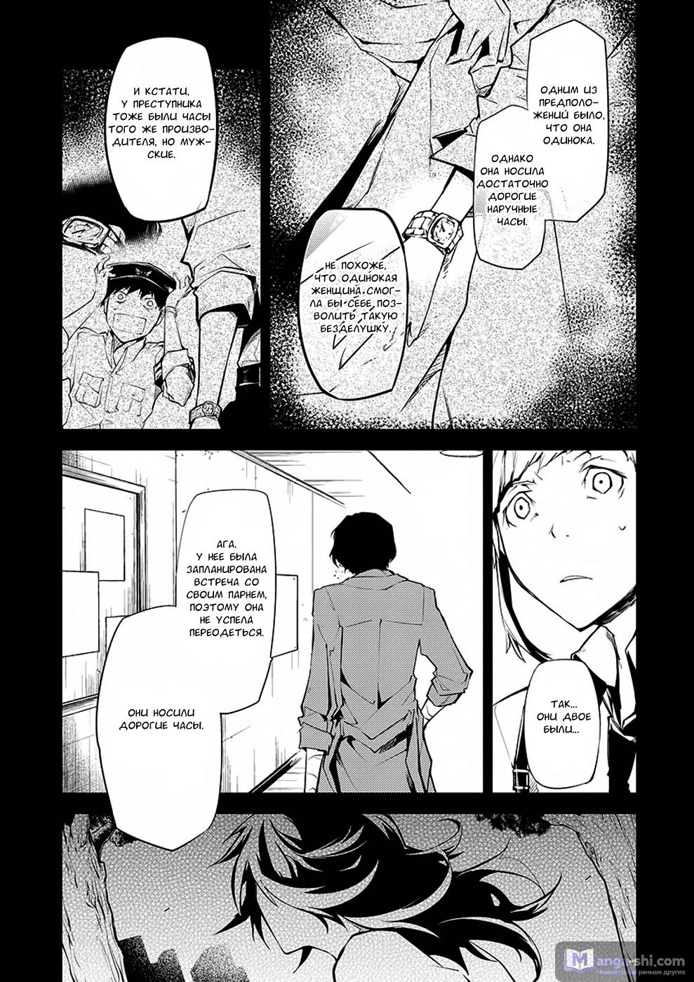 Страница 48 главы 6 манги Великий из Бродячих Псов / Bungou Stray Dogs
