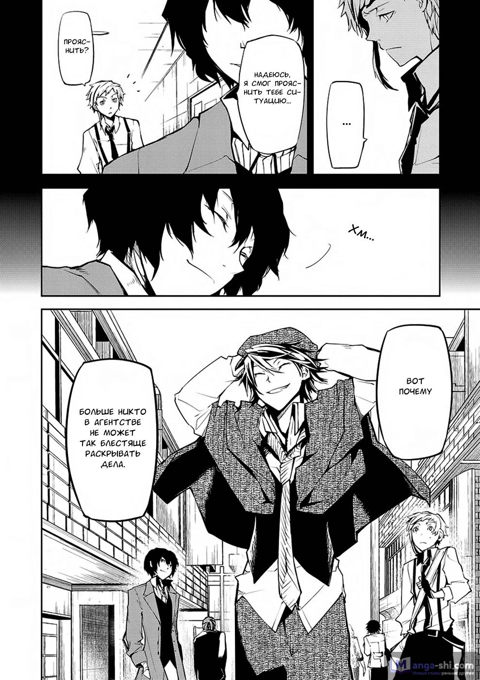 Страница 50 главы 6 манги Великий из Бродячих Псов / Bungou Stray Dogs