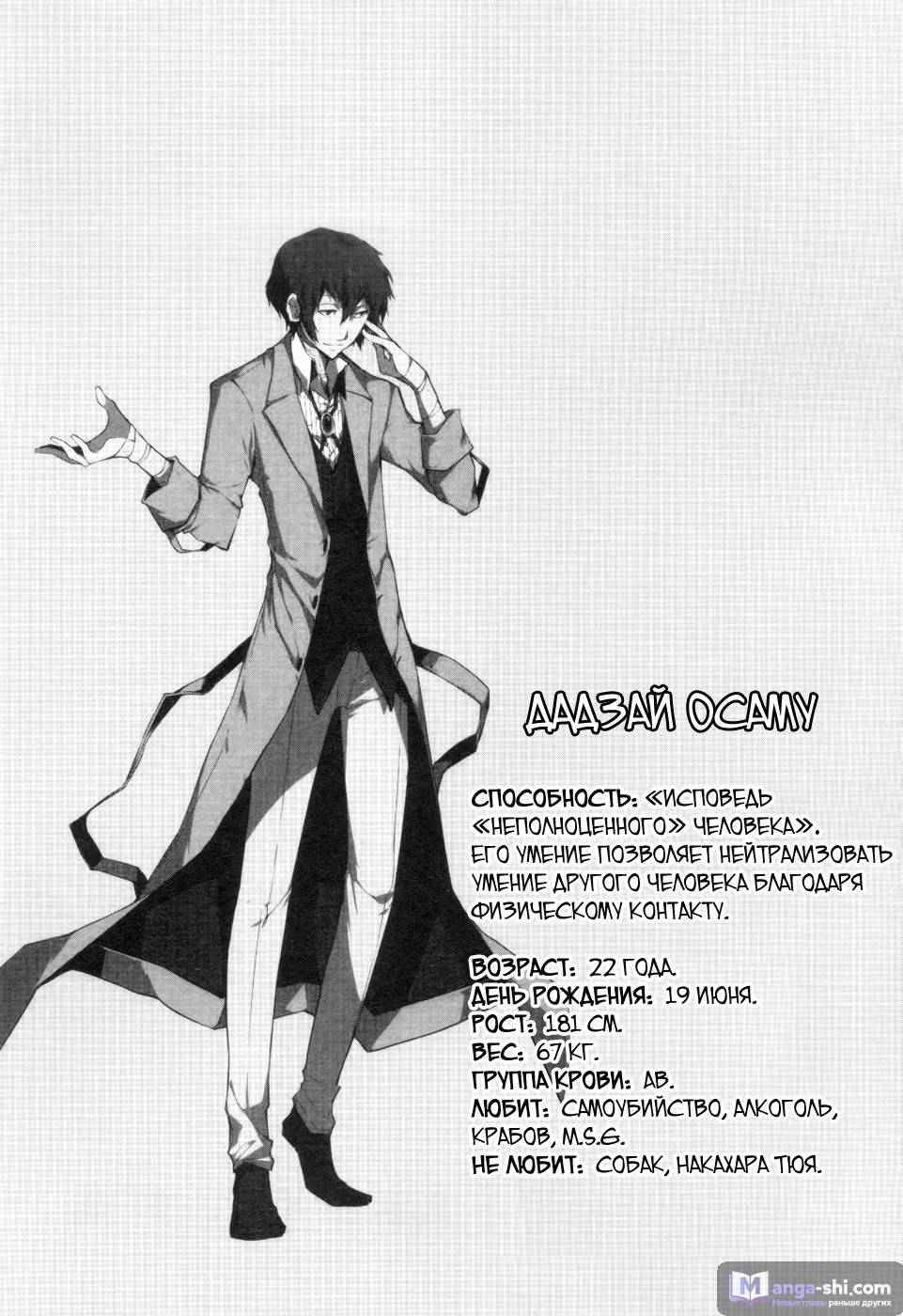 Страница 51 главы 6 манги Великий из Бродячих Псов / Bungou Stray Dogs