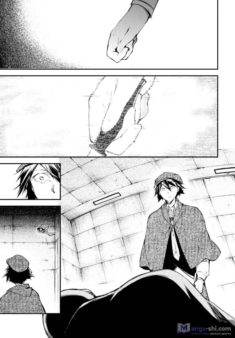 Страница 4 главы 59 манги Великий из Бродячих Псов / Bungou Stray Dogs