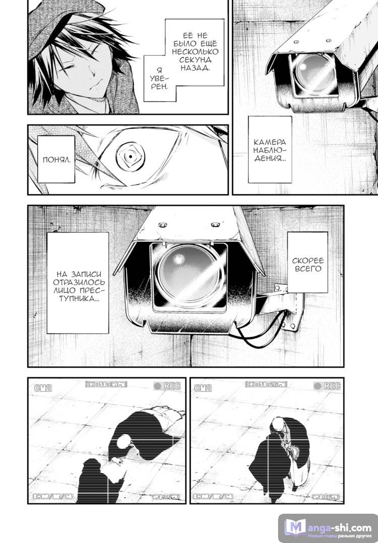 Страница 5 главы 59 манги Великий из Бродячих Псов / Bungou Stray Dogs