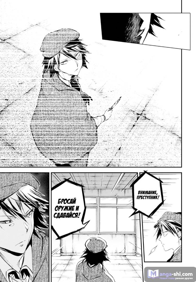 Страница 6 главы 59 манги Великий из Бродячих Псов / Bungou Stray Dogs