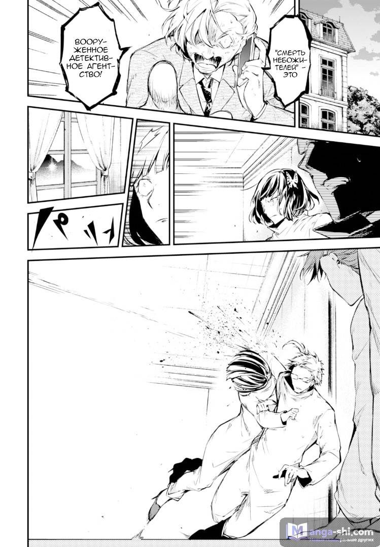Страница 7 главы 59 манги Великий из Бродячих Псов / Bungou Stray Dogs