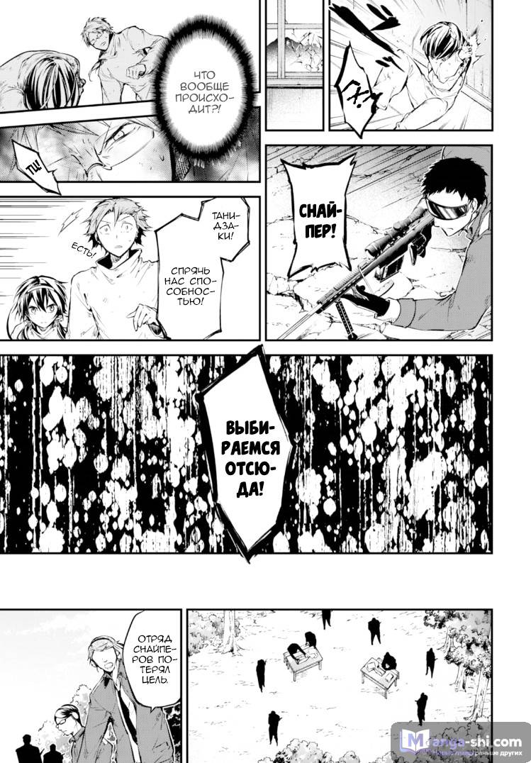 Страница 8 главы 59 манги Великий из Бродячих Псов / Bungou Stray Dogs