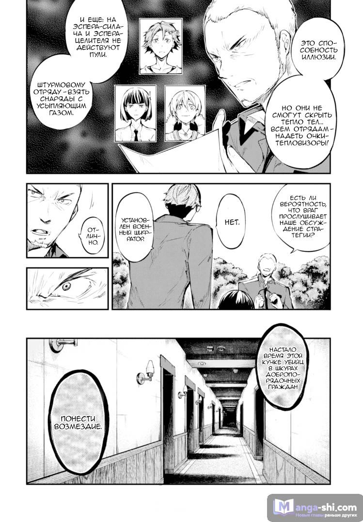 Страница 9 главы 59 манги Великий из Бродячих Псов / Bungou Stray Dogs