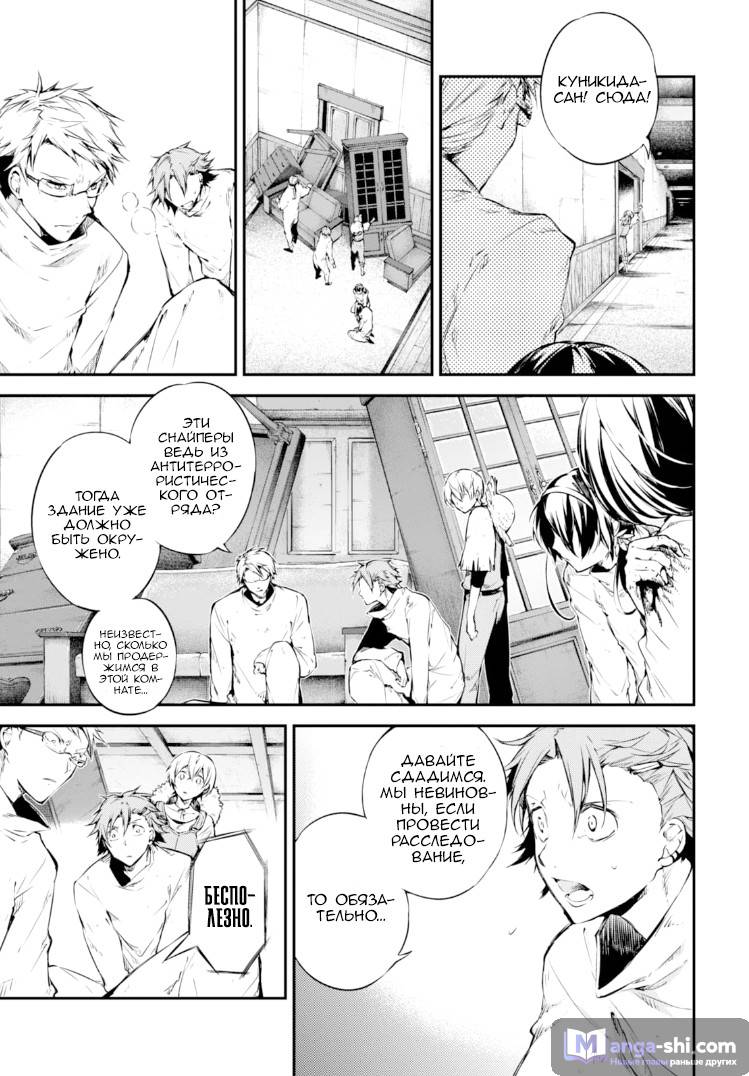 Страница 10 главы 59 манги Великий из Бродячих Псов / Bungou Stray Dogs