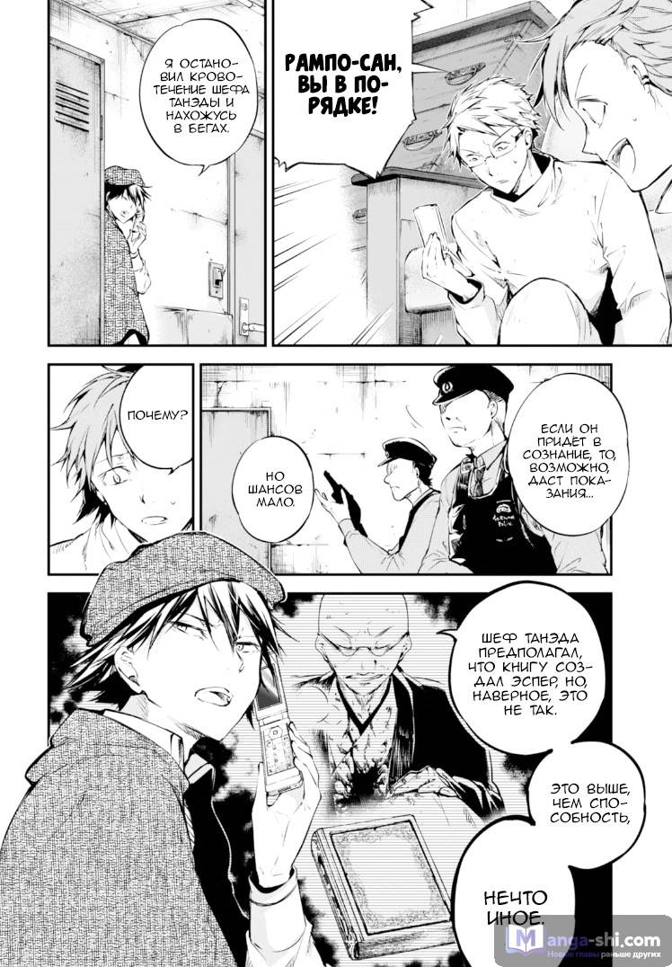 Страница 11 главы 59 манги Великий из Бродячих Псов / Bungou Stray Dogs