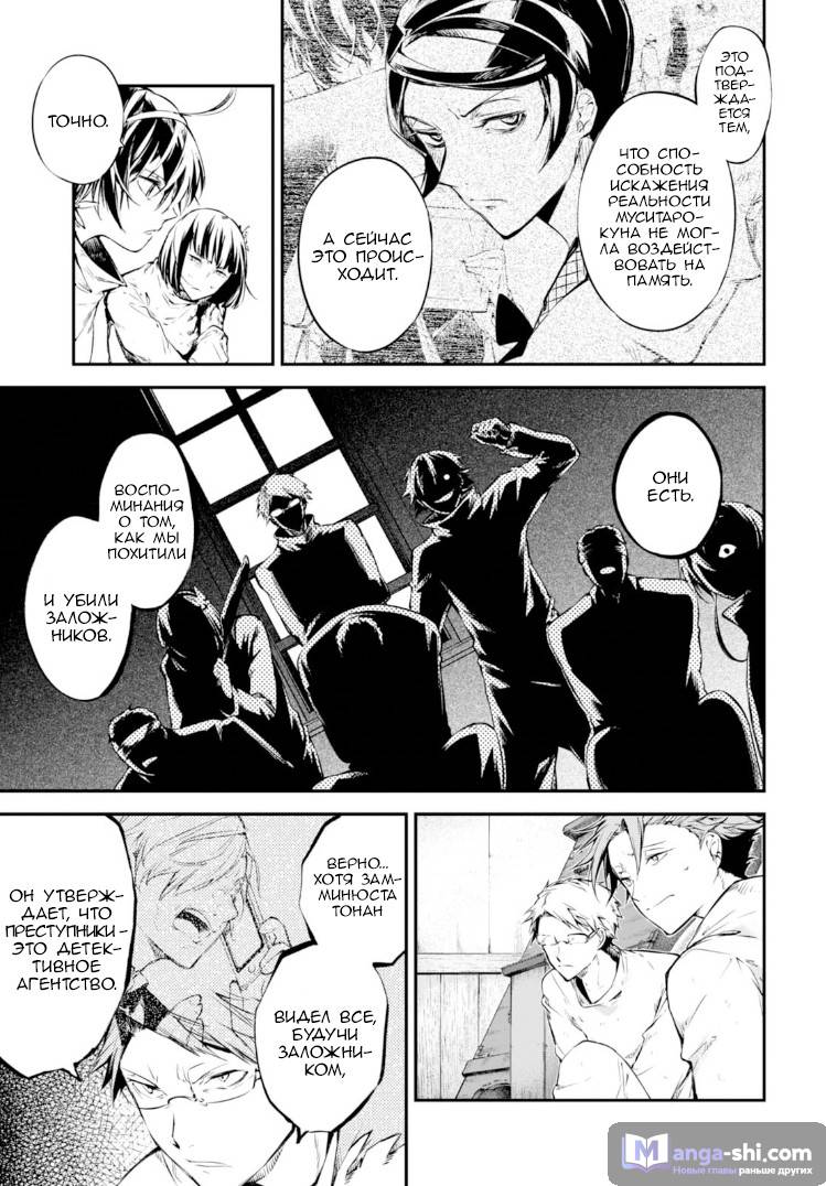 Страница 12 главы 59 манги Великий из Бродячих Псов / Bungou Stray Dogs