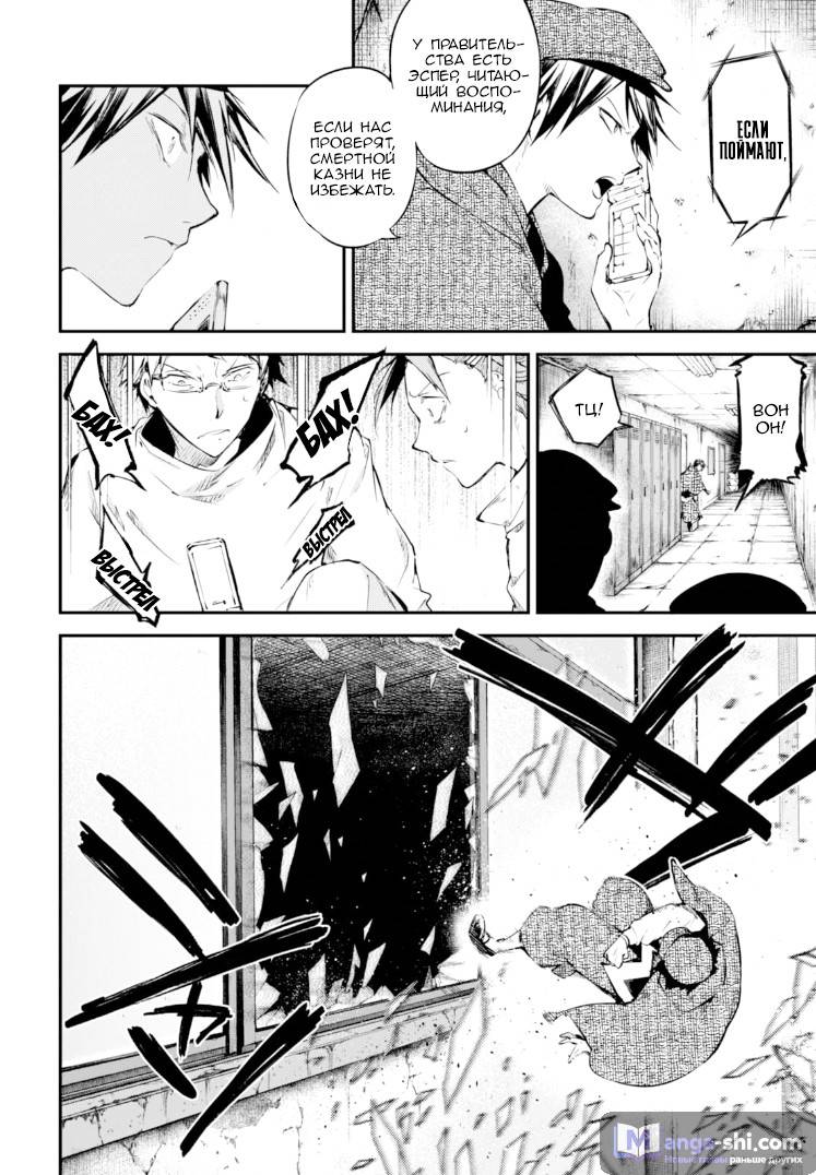 Страница 13 главы 59 манги Великий из Бродячих Псов / Bungou Stray Dogs