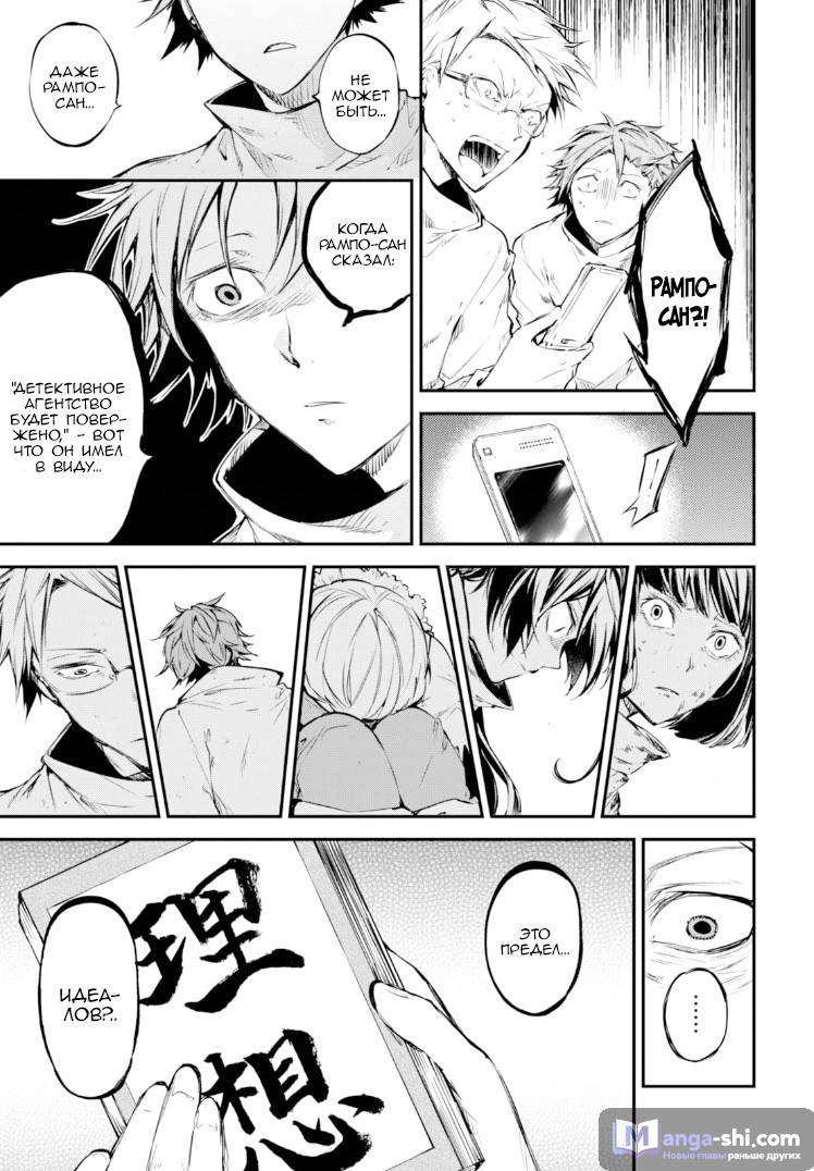Страница 14 главы 59 манги Великий из Бродячих Псов / Bungou Stray Dogs