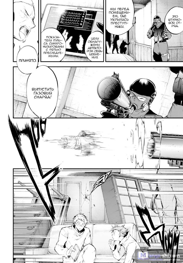 Страница 15 главы 59 манги Великий из Бродячих Псов / Bungou Stray Dogs