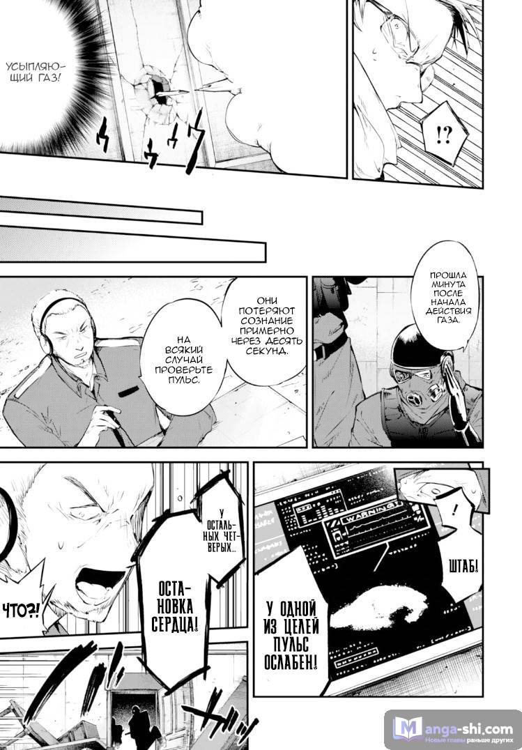 Страница 16 главы 59 манги Великий из Бродячих Псов / Bungou Stray Dogs