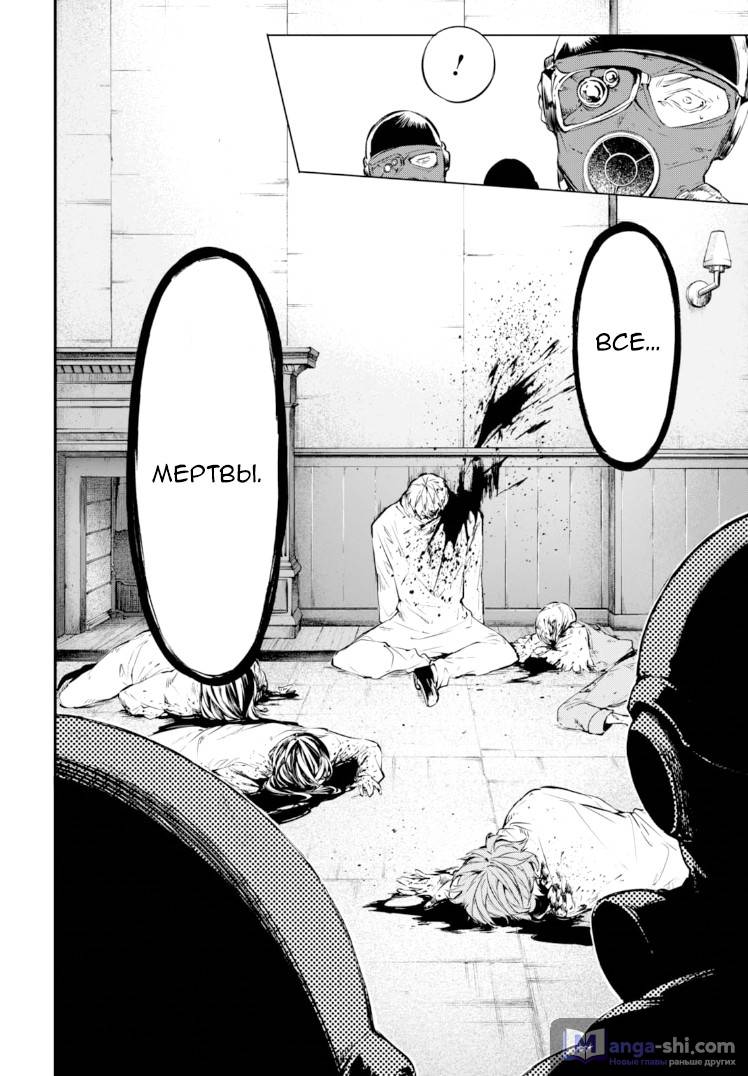 Страница 17 главы 59 манги Великий из Бродячих Псов / Bungou Stray Dogs