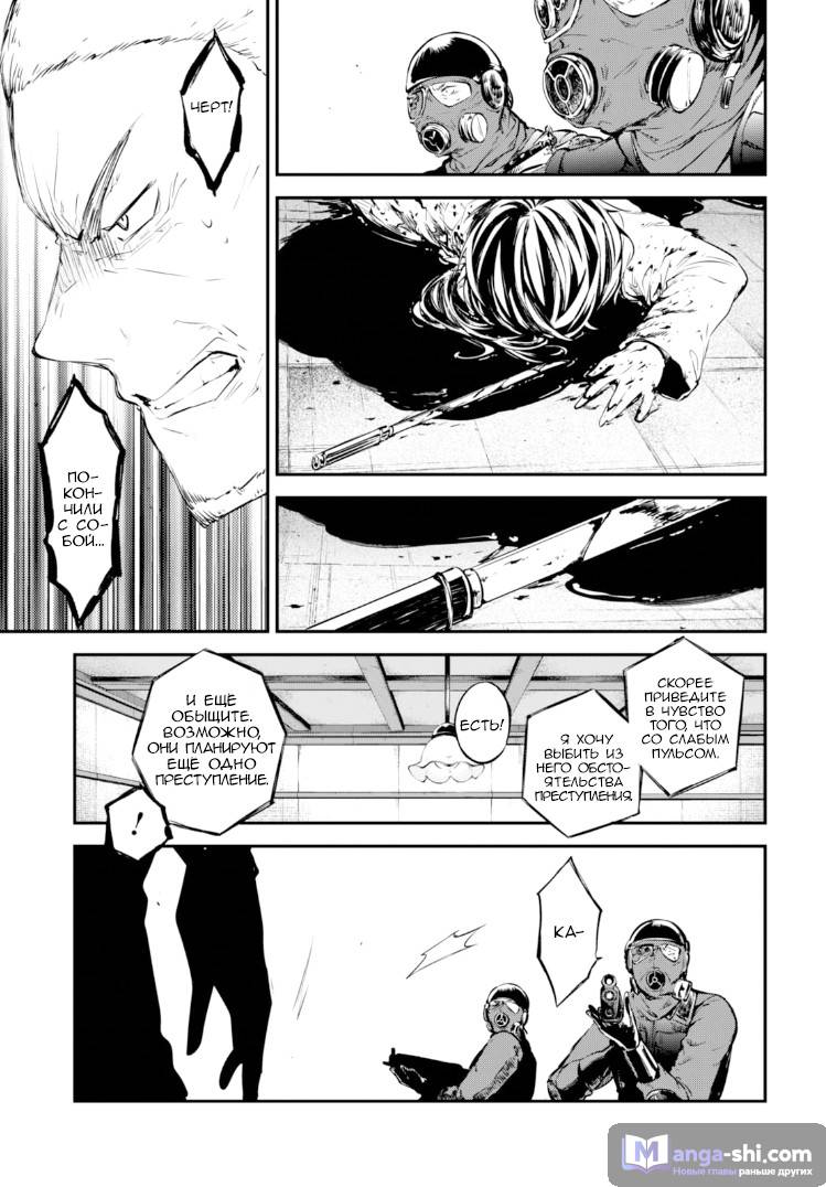 Страница 18 главы 59 манги Великий из Бродячих Псов / Bungou Stray Dogs