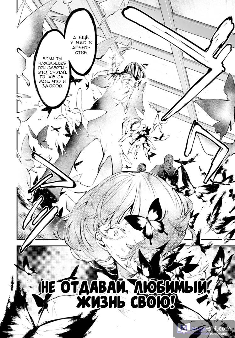 Страница 20 главы 59 манги Великий из Бродячих Псов / Bungou Stray Dogs