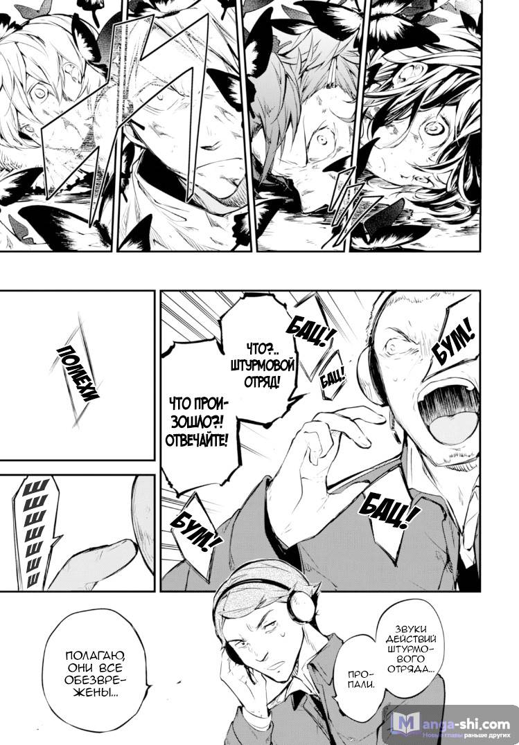 Страница 21 главы 59 манги Великий из Бродячих Псов / Bungou Stray Dogs