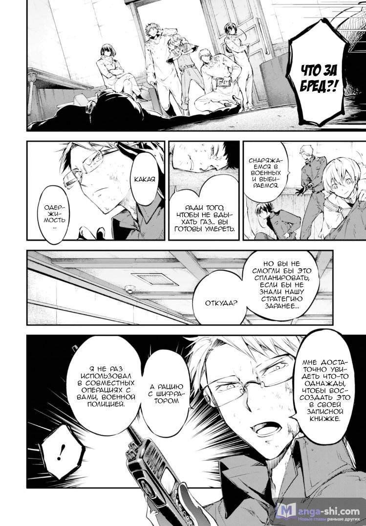 Страница 22 главы 59 манги Великий из Бродячих Псов / Bungou Stray Dogs