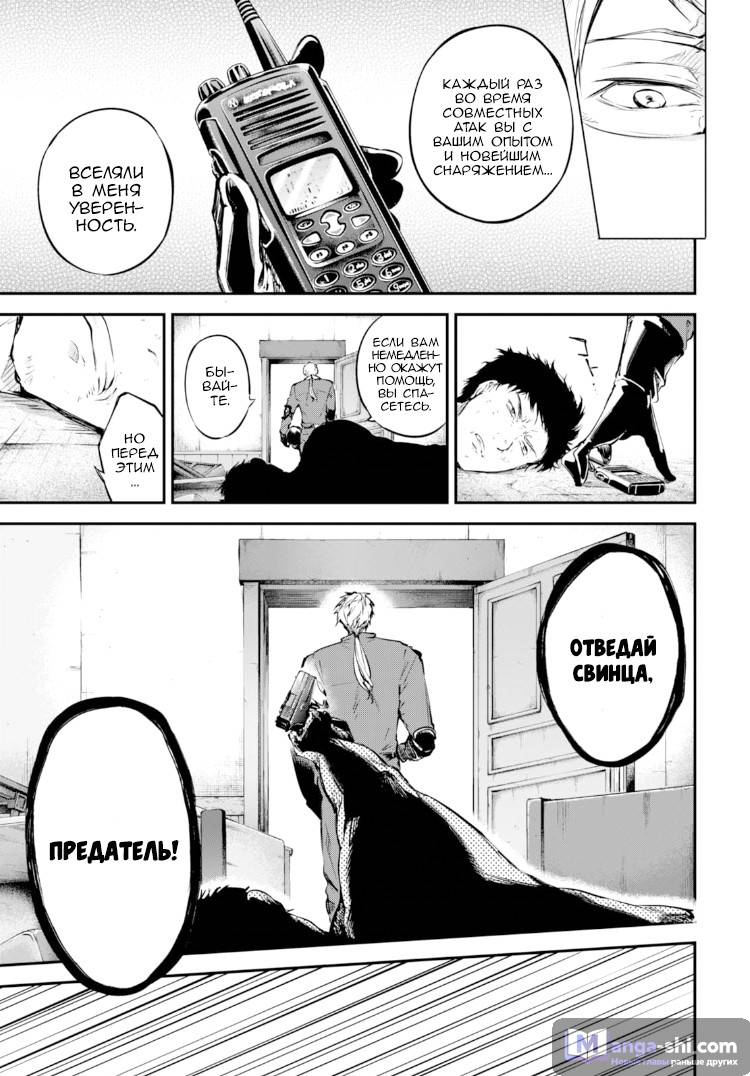 Страница 23 главы 59 манги Великий из Бродячих Псов / Bungou Stray Dogs
