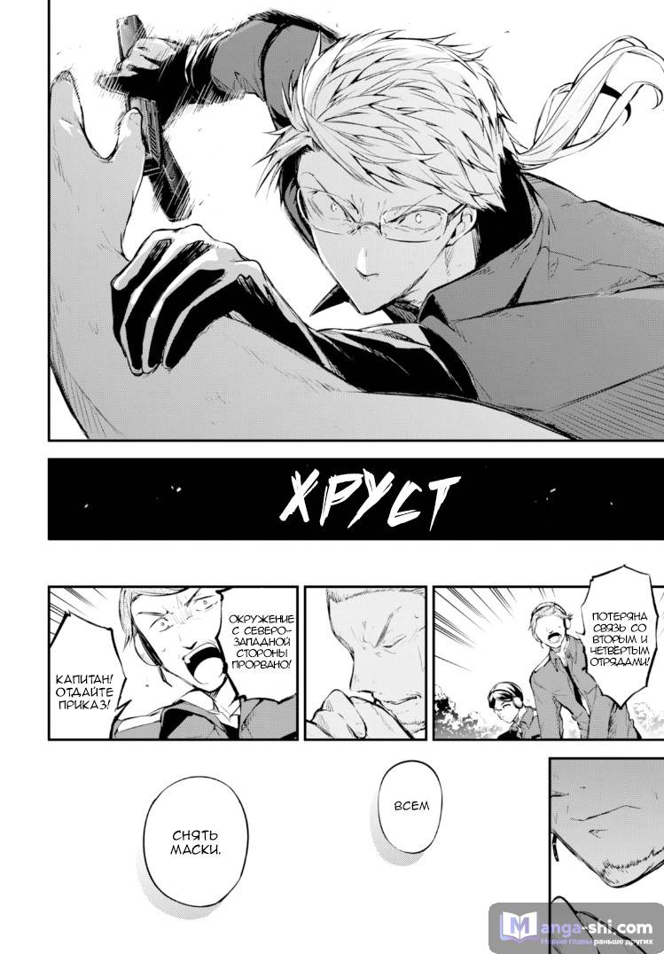 Страница 24 главы 59 манги Великий из Бродячих Псов / Bungou Stray Dogs