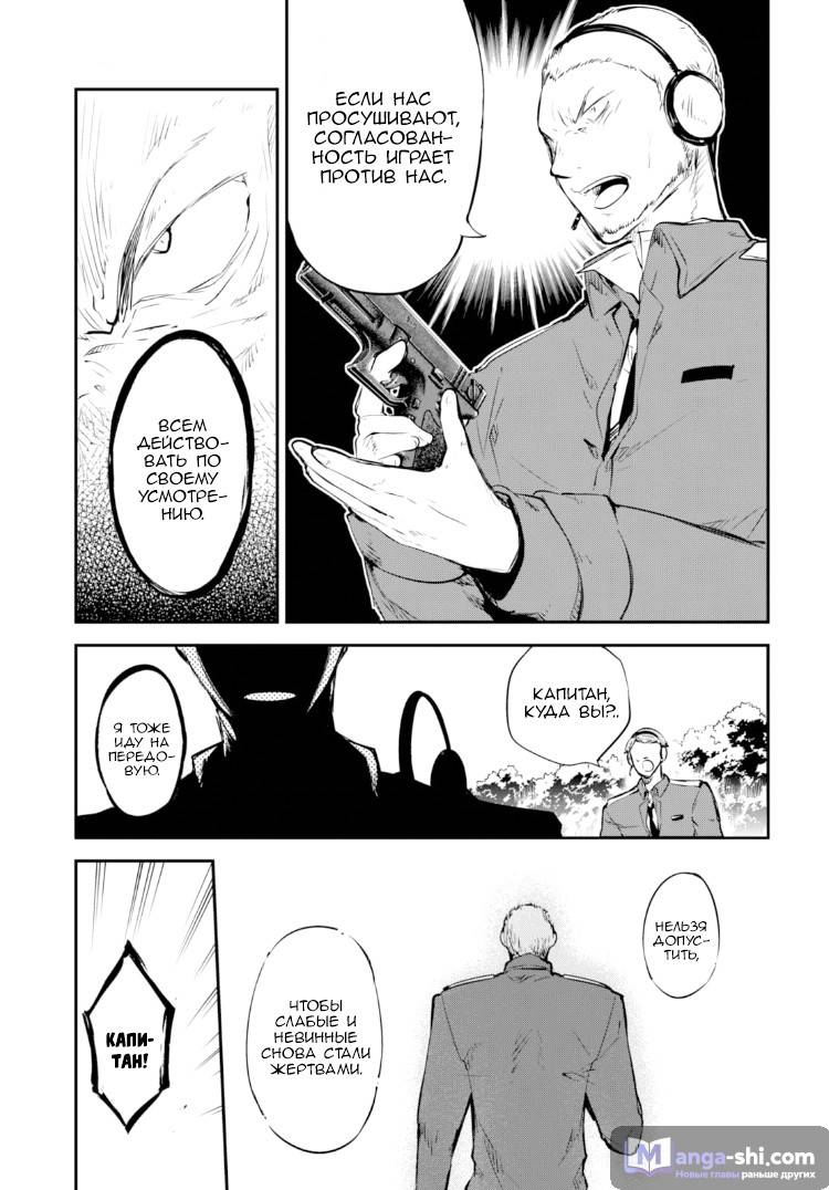 Страница 25 главы 59 манги Великий из Бродячих Псов / Bungou Stray Dogs