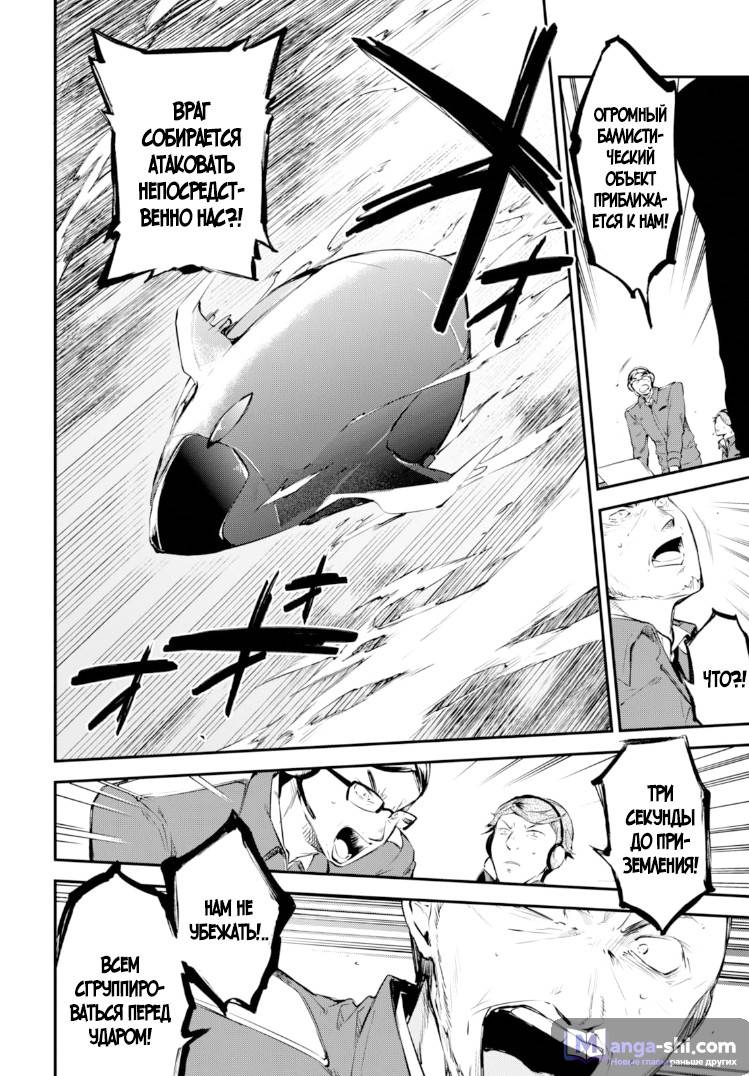 Страница 26 главы 59 манги Великий из Бродячих Псов / Bungou Stray Dogs