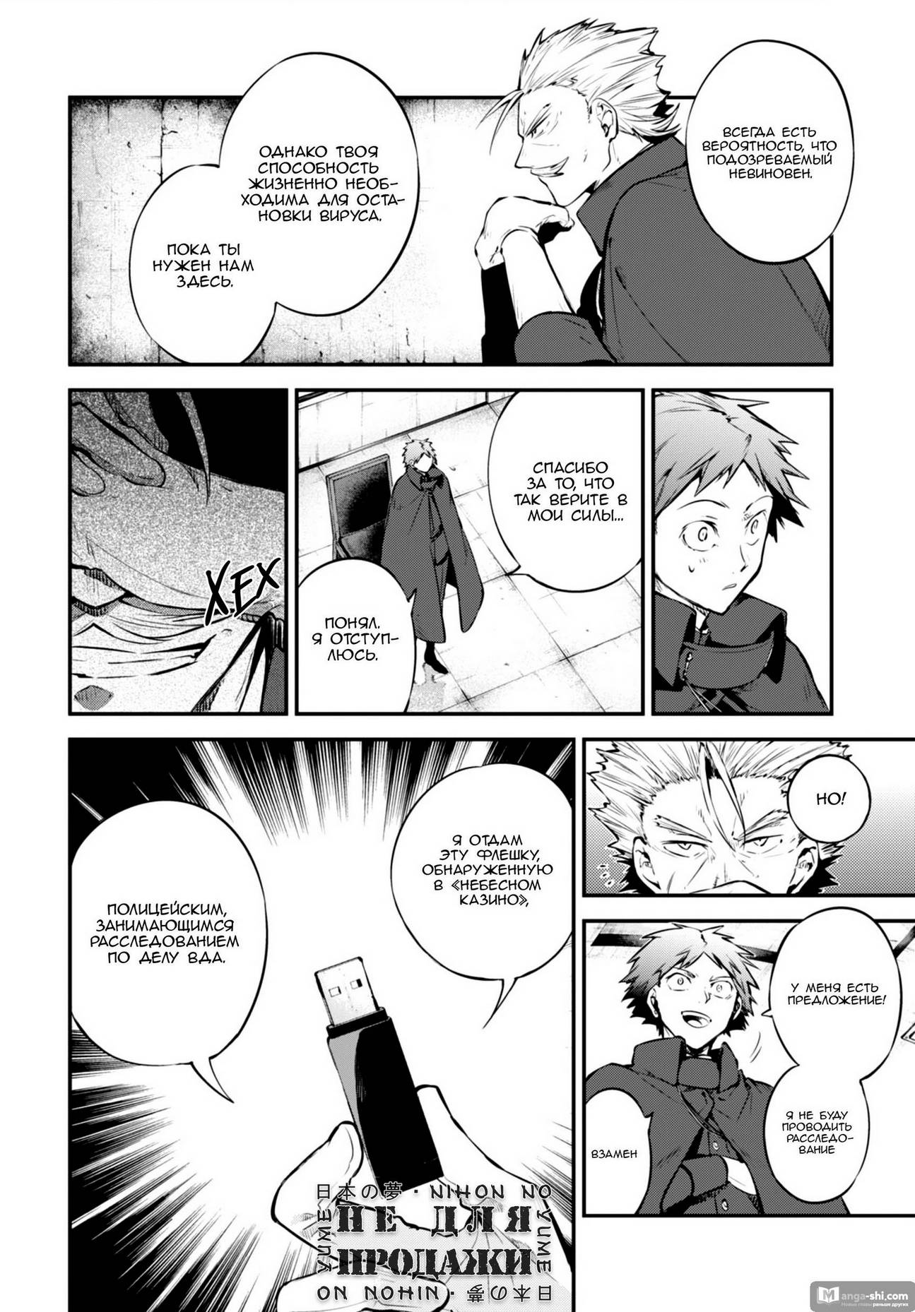 Страница 4 главы 89 манги Великий из Бродячих Псов / Bungou Stray Dogs