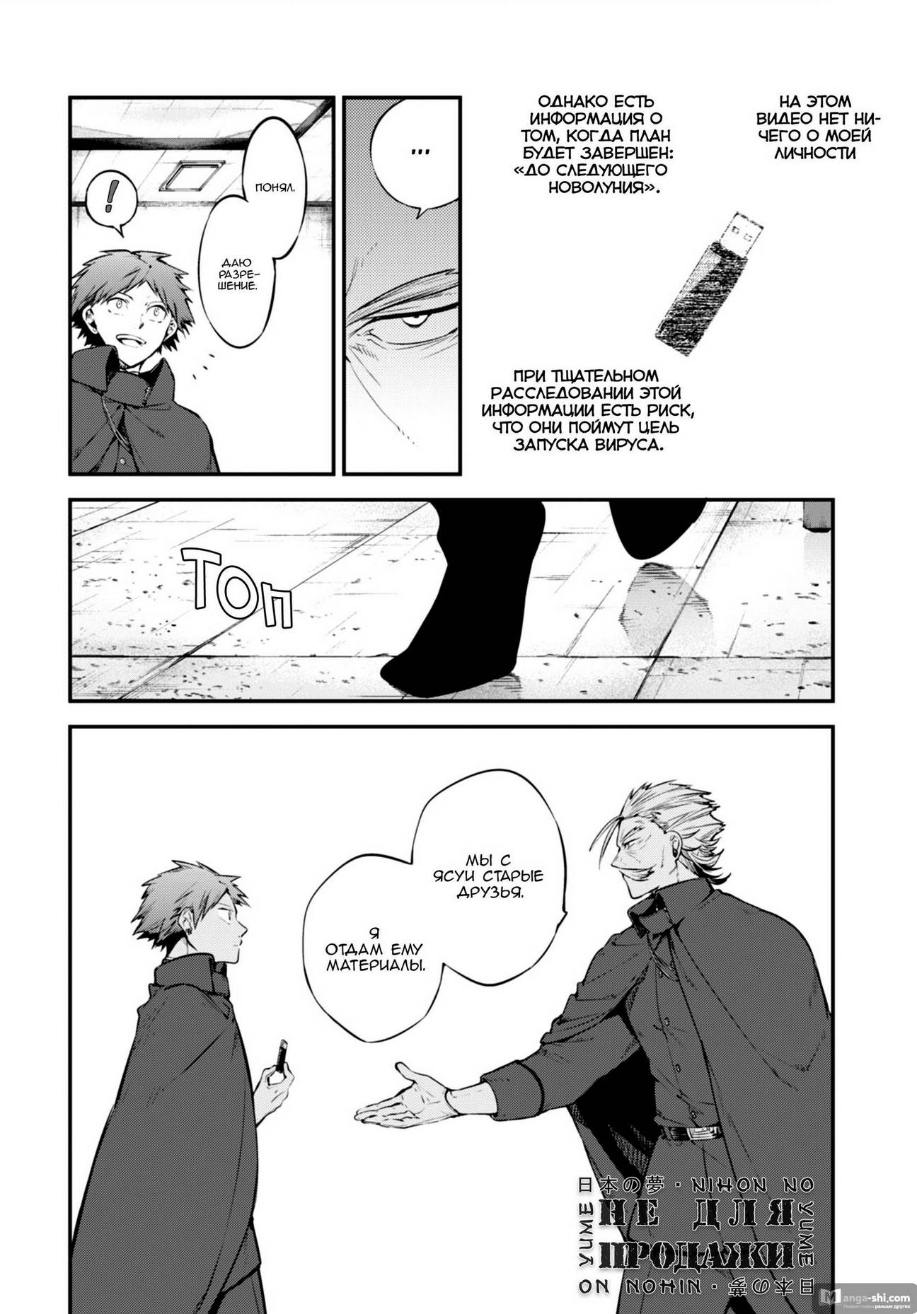 Страница 6 главы 89 манги Великий из Бродячих Псов / Bungou Stray Dogs