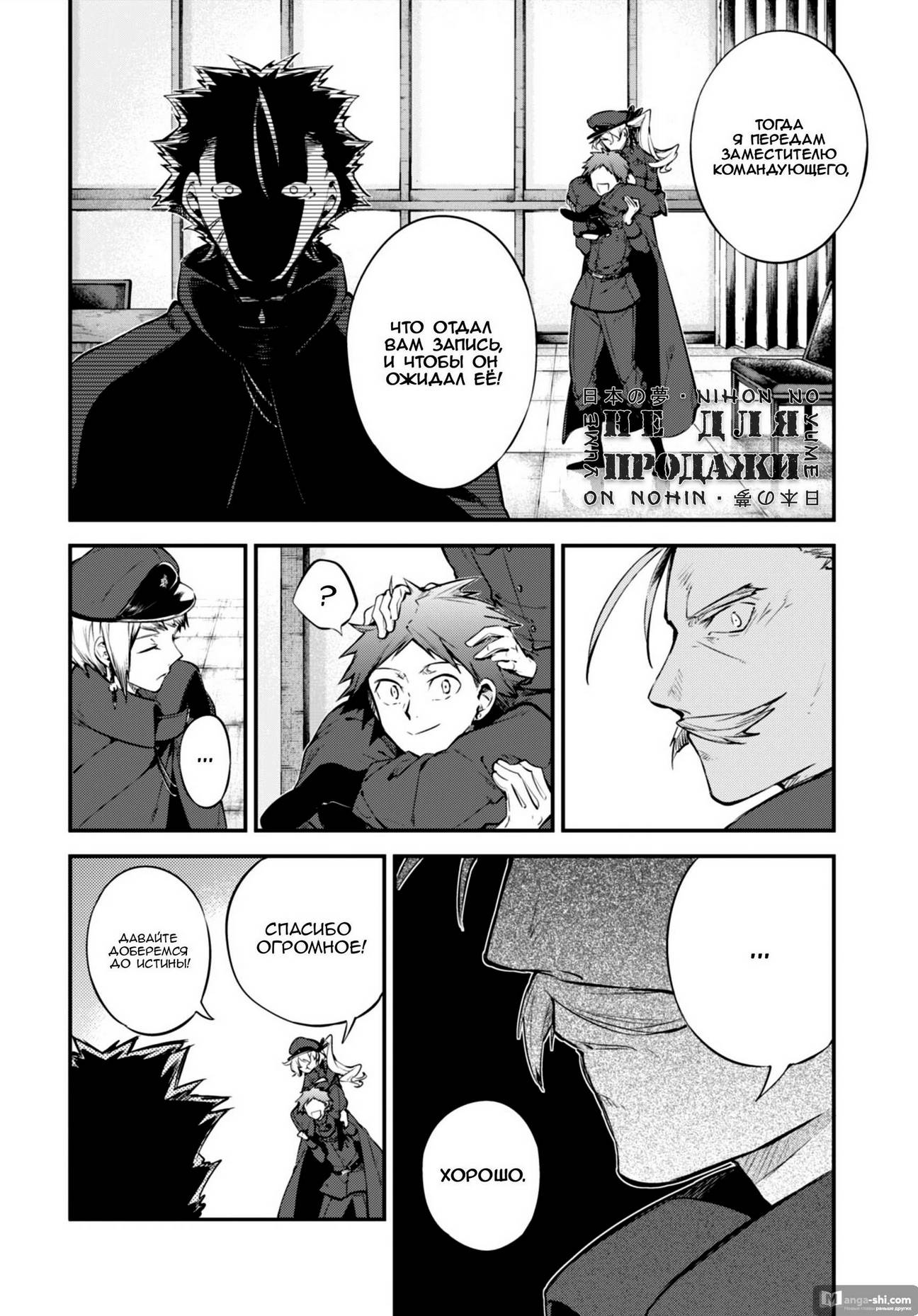 Страница 8 главы 89 манги Великий из Бродячих Псов / Bungou Stray Dogs