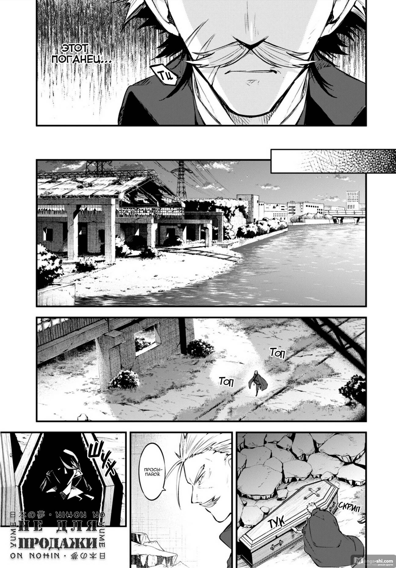 Страница 9 главы 89 манги Великий из Бродячих Псов / Bungou Stray Dogs