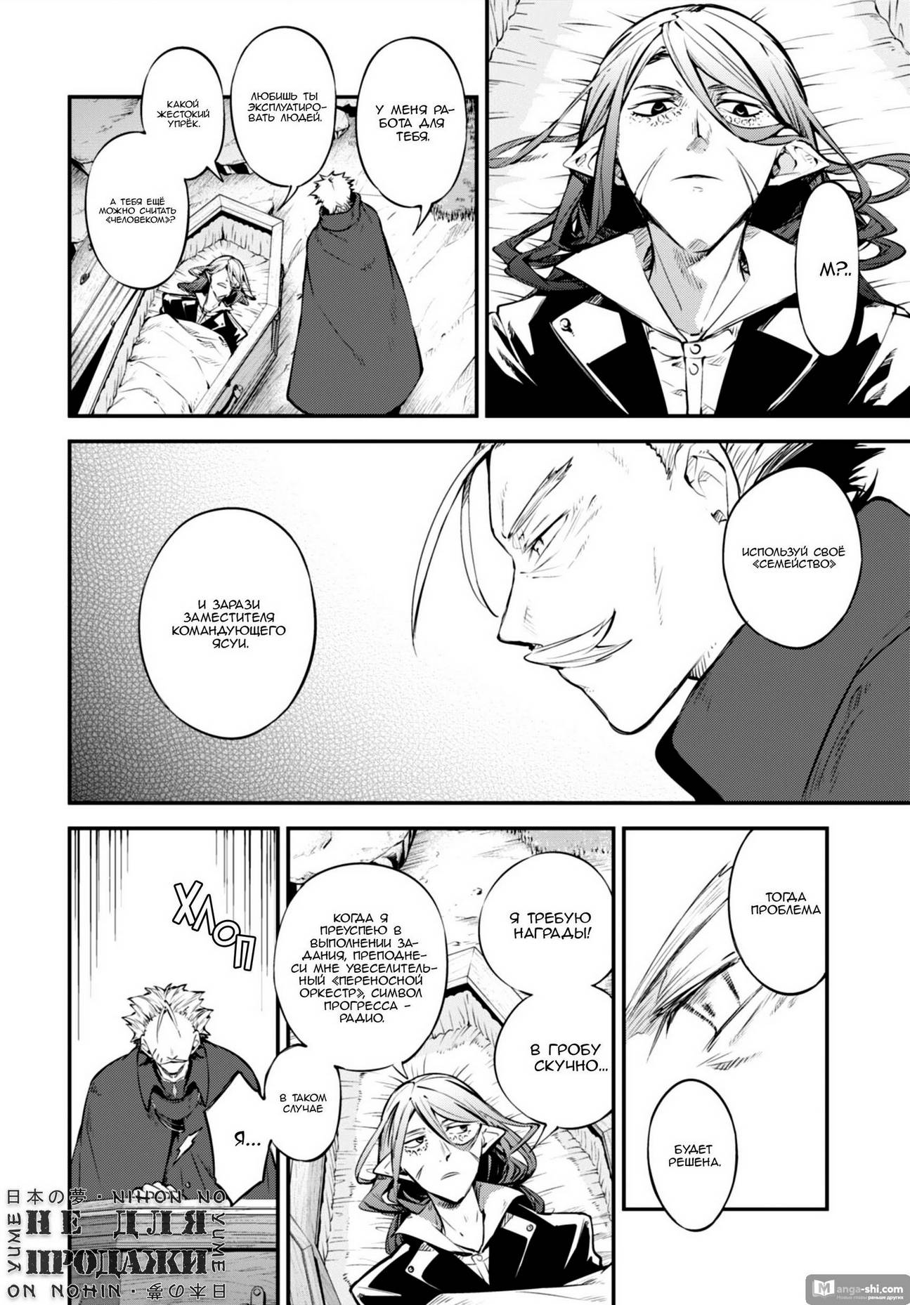 Страница 10 главы 89 манги Великий из Бродячих Псов / Bungou Stray Dogs