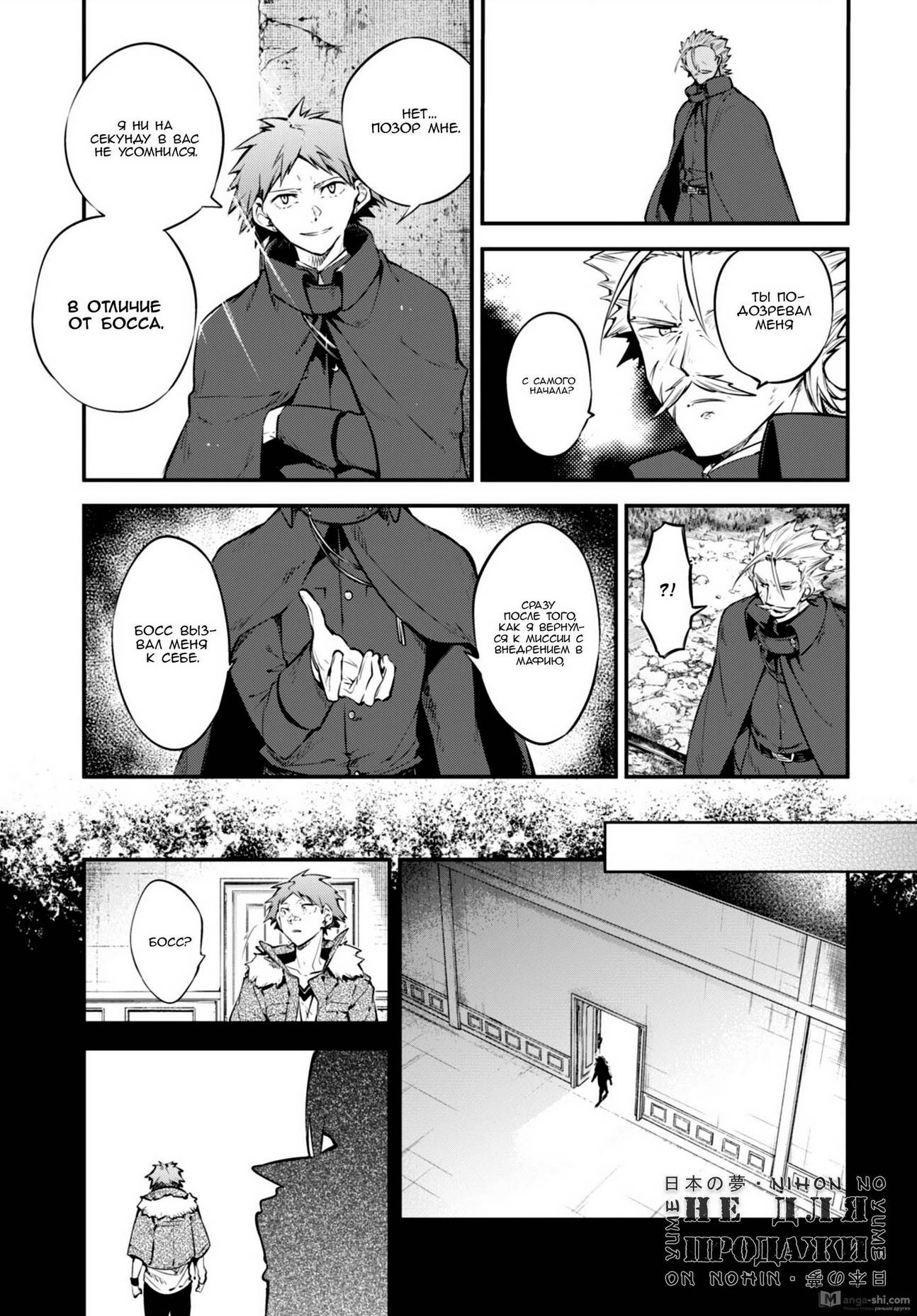 Страница 13 главы 89 манги Великий из Бродячих Псов / Bungou Stray Dogs