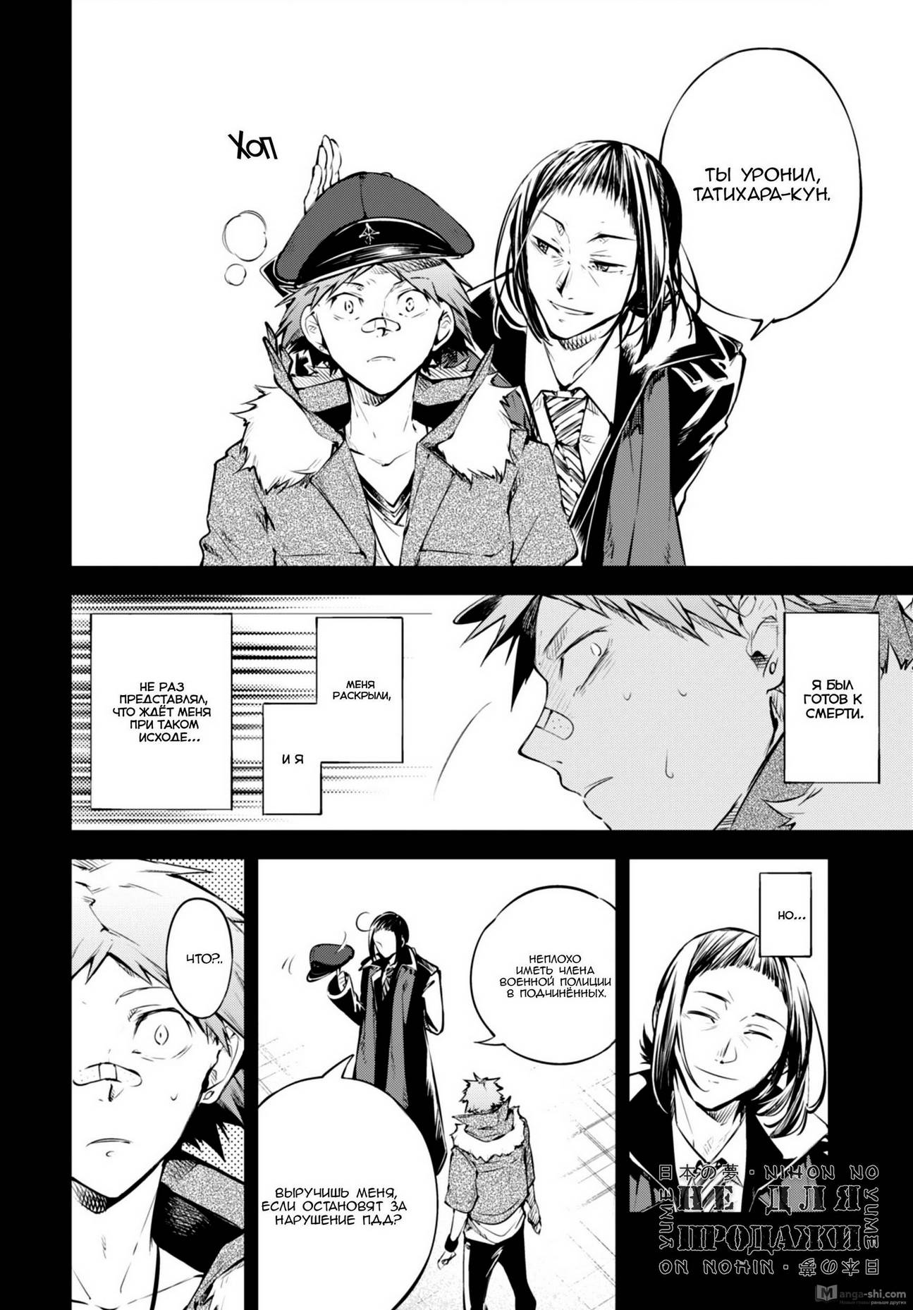 Страница 14 главы 89 манги Великий из Бродячих Псов / Bungou Stray Dogs